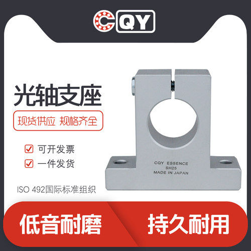 CQY导向轴支撑SH8 10 12 13 16 20 25 30 35 40 50 60轴支座