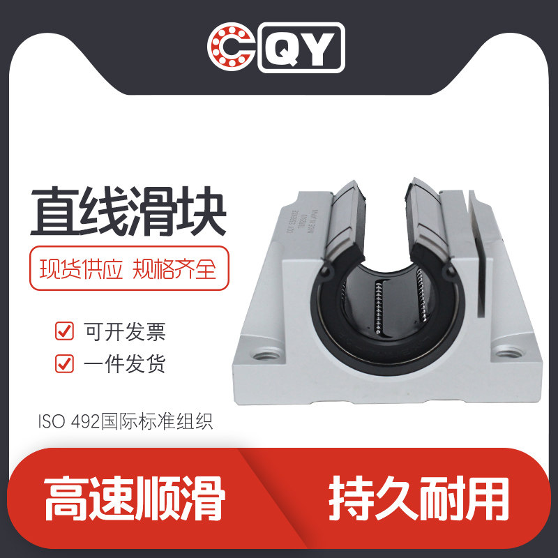 CQY进口轴承TBR25UU直线滑动滑块轴承铝制开口型3D机床打印机适用