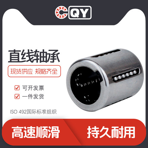 CQY静音直线运动轴承线性滑动轴承
