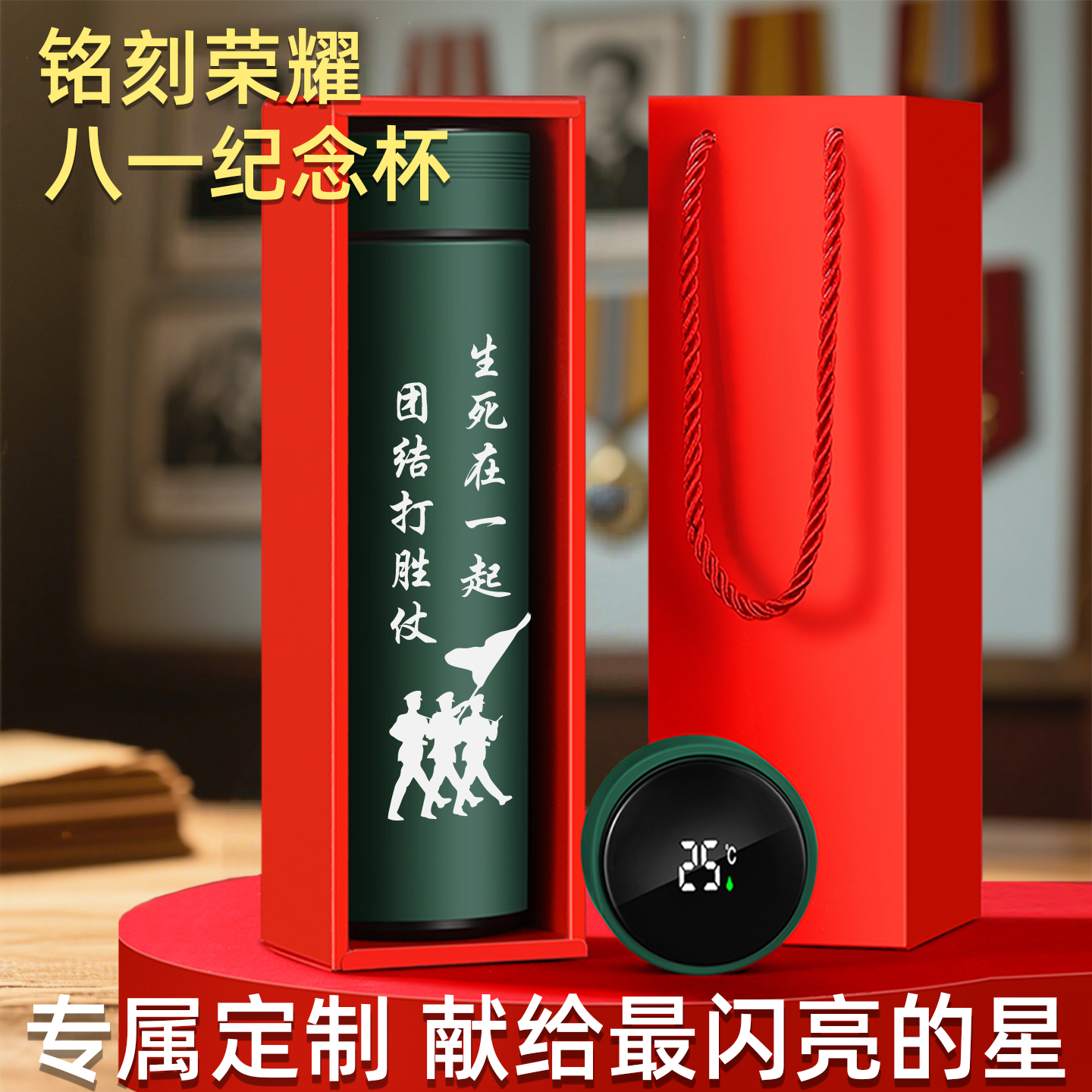 保温杯定制八一建军节纪念品退伍军人礼物水杯战友聚会纪念品杯子