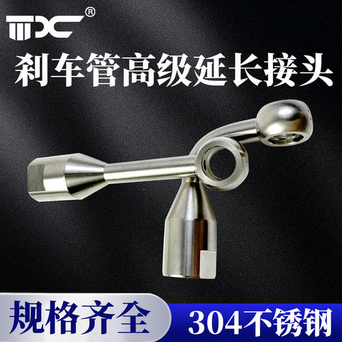 摩托车刹车油管延长接头加高长接头双油管接头刹车油管钢喉不锈钢