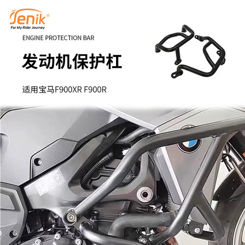 适用宝马F900XR保险杠F900R护杠发动机保护杠车身防摔杠配件