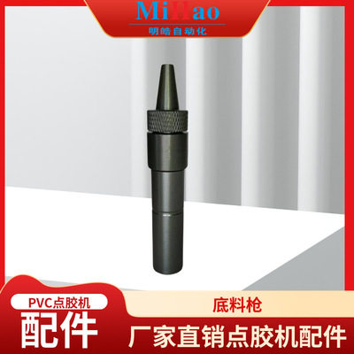 PVC自动点胶机底料枪配件滴塑机出胶枪枪流体出料枪针塑机专用
