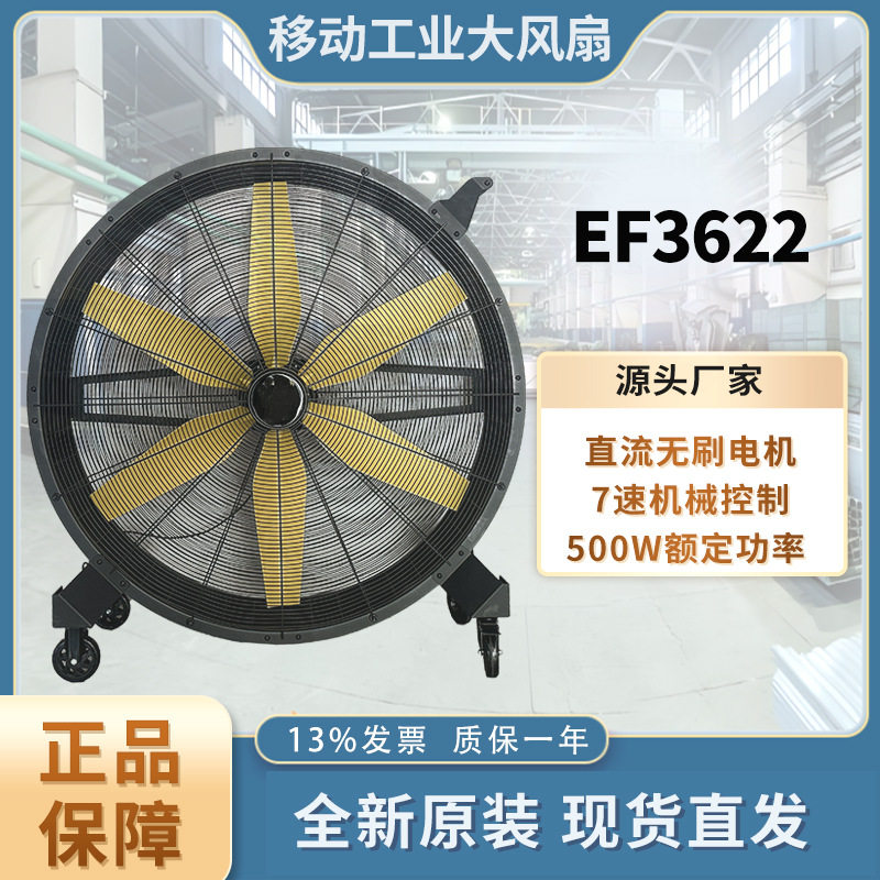 雷豹工业大风扇EF3622直流无刷电机大型落地扇厨房车间散热设备