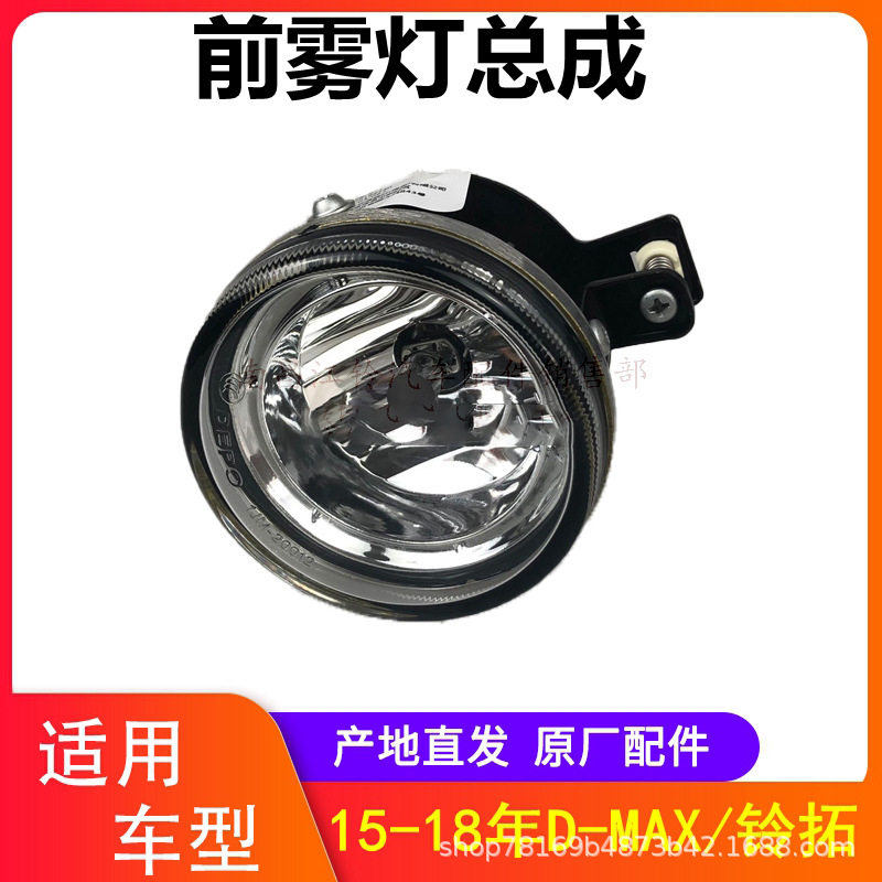 江西五十铃皮卡DMAX 铃拓 前雾灯总成 前防雾灯总成 前保险杠灯图片