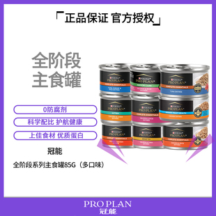 冠能猫粮成幼猫主食罐头美国原装进口营养增肥发腮猫咪零食85g/罐