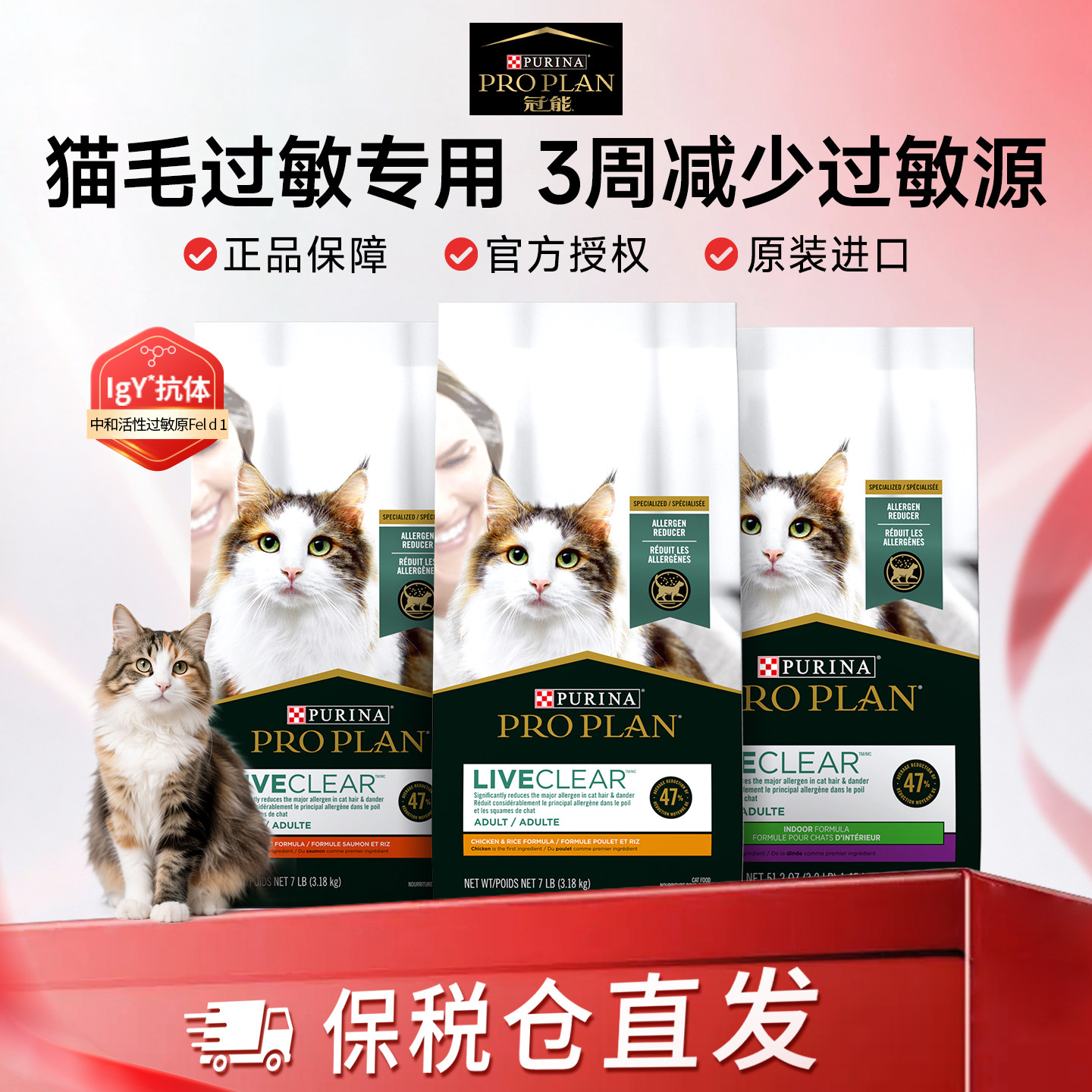 冠能LiveClear畅抚美国猫全价膨化粮
