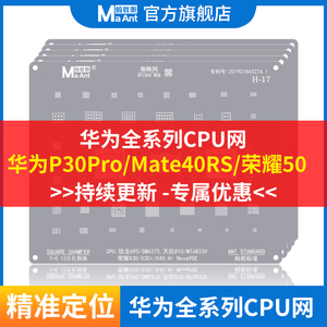 蚂蚁昕适用于华为Meta40/P30海思麒麟980CPU荣耀全系列电源植锡网