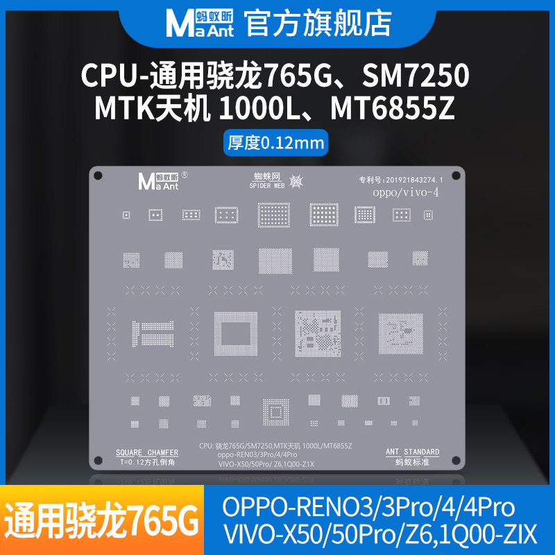 蚂蚁昕oppo/vivocpu综合蜘蛛植锡网骁龙765g/sm7250 mtk天玑