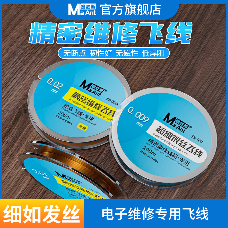 蚂蚁昕手机维修专用飞线