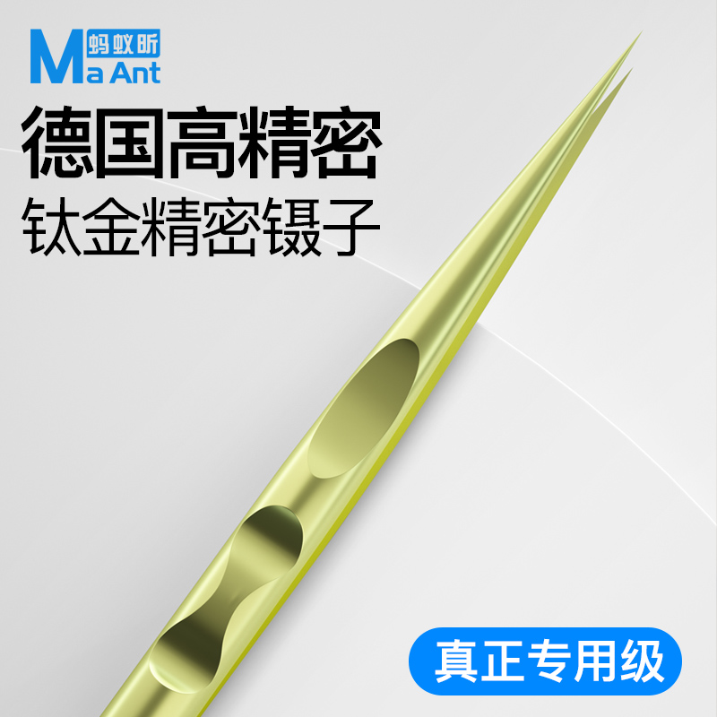 蚂蚁昕钛合金无磁镊子