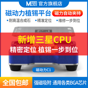 蚂蚁昕适用于三星全系列CPU植锡网平台Exynos/9820/980/990/1080