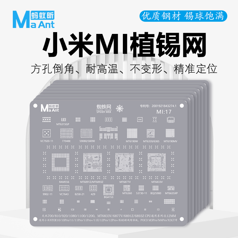 蚂蚁昕手机维修适用于小米/红米CPU植锡钢网NTOE10ProK40天玑1080