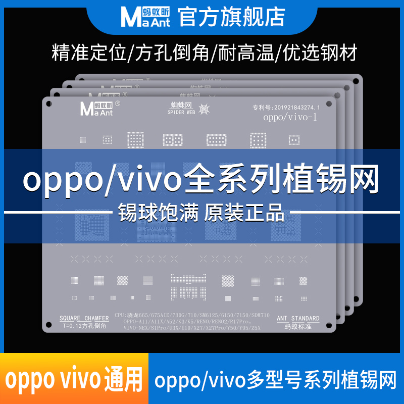 蚂蚁昕oppo/vivocpu综合蜘蛛植锡网骁龙665/675aie/730g/710/6150