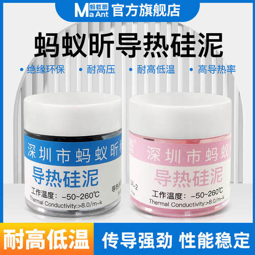 蚂蚁昕手机散热硅脂适用华为小米