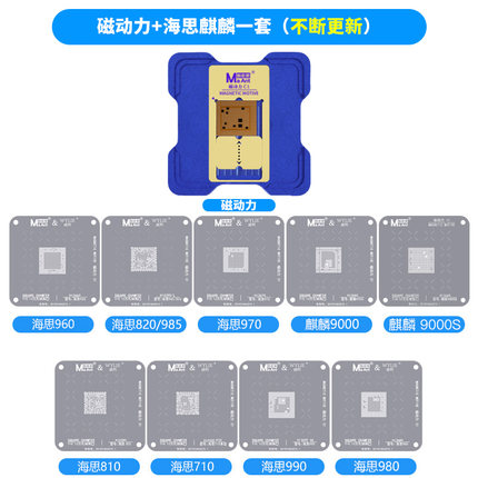 蚂蚁昕磁动力适用于华为麒麟9000S/990/980/970CPU植锡网植锡平台