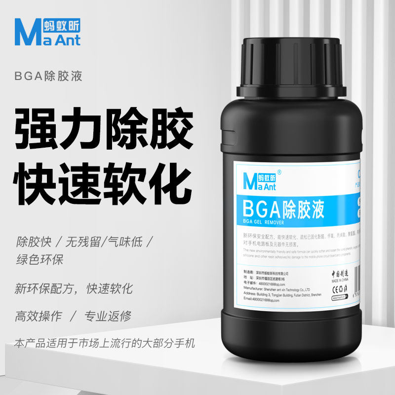 蚂蚁昕CPU解胶水除胶液 适用于苹果华为手机维修CPU/HD芯片黑胶软化去除 黑胶克星主板药水解胶维修除胶怎么样,好用不?