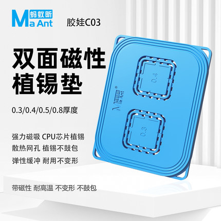 蚂蚁昕手机维修通用华为苹果BGA硬盘CPU植锡台垫子植锡神器工具