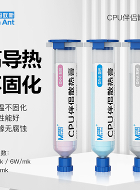 蚂蚁昕导热硅脂CPU散热膏手机主板笔记本台式电脑显卡Led降温通用