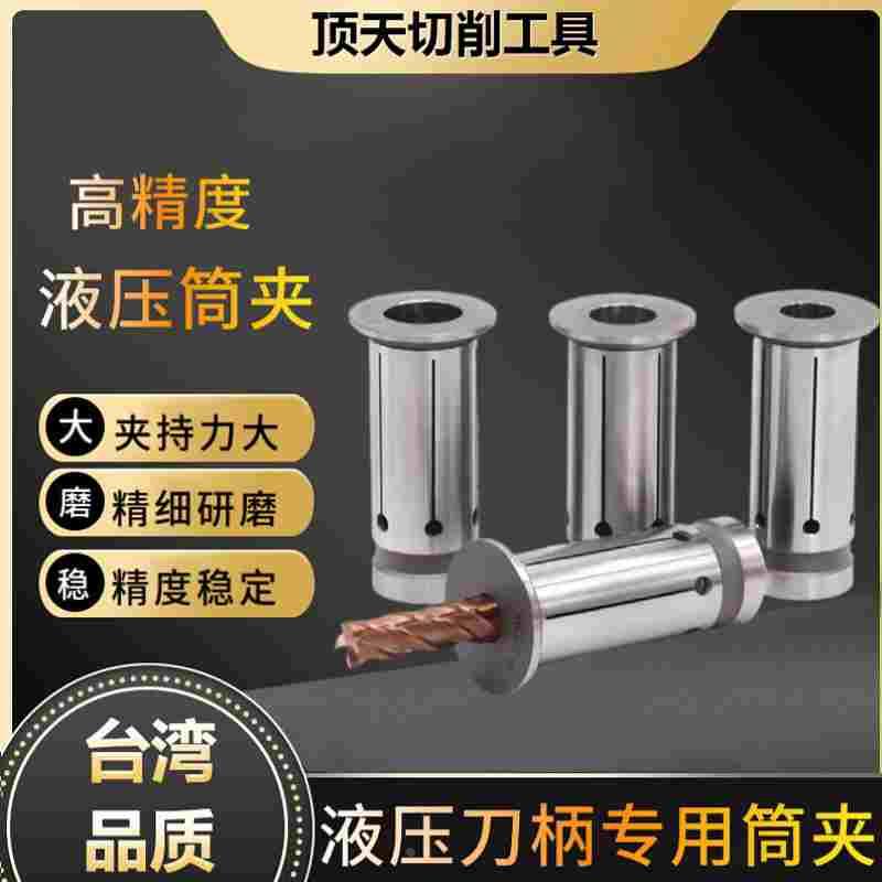 液压筒夹HC16 HC20 HC25 HC32液压刀柄专用夹头高精嗦咀液压套筒