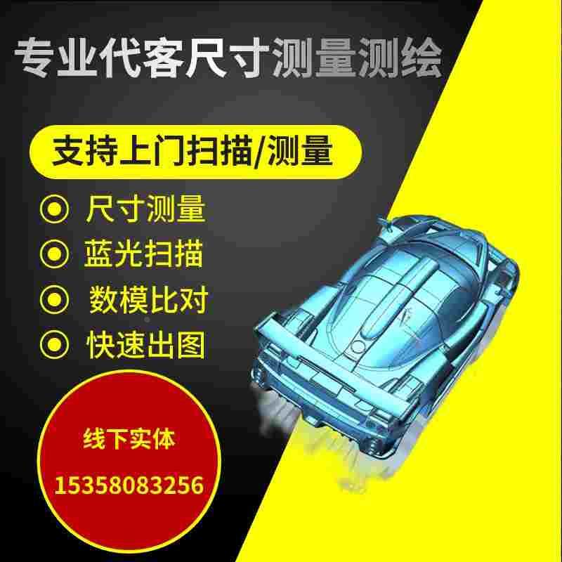 3D扫描三维扫描逆向抄数产品建模检测点云数据逆向工程设计造型服