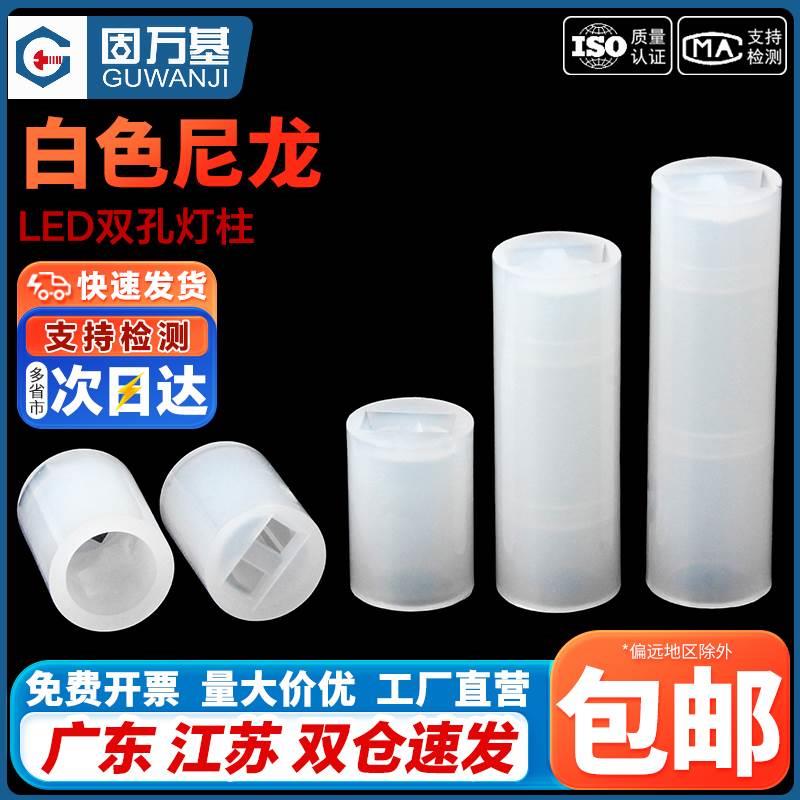 LED灯座双孔灯柱间隔柱尼龙塑料隔离柱灯脚二极管灯座导光垫高柱