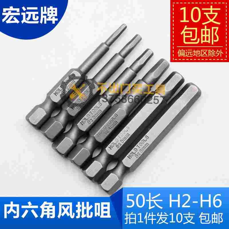 风动螺丝批头风批咀气动螺丝刀头风批嘴H2 H3 H4 H5 H6