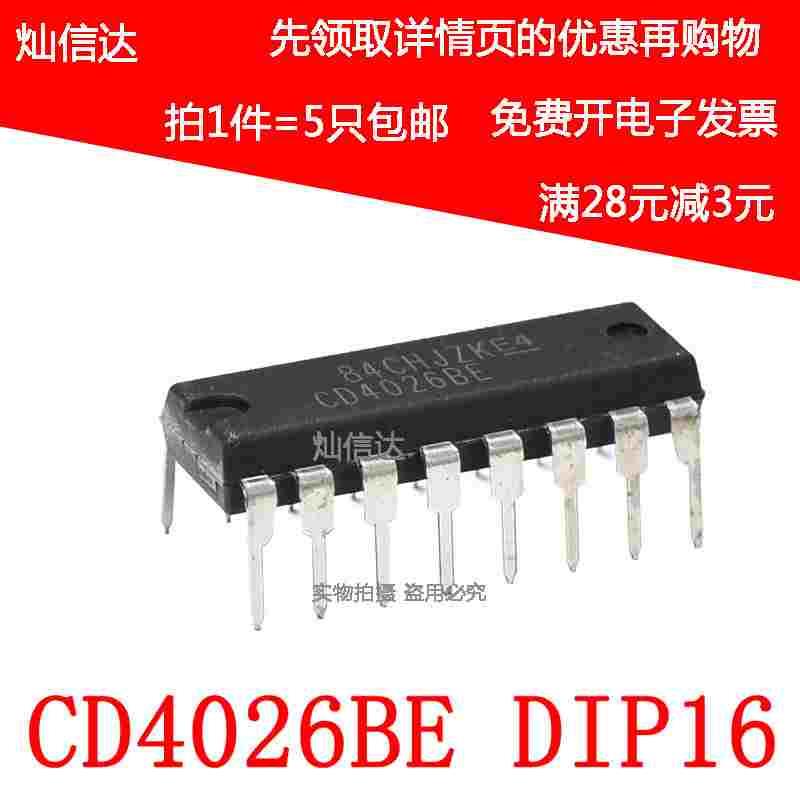 全新原装 CD4026 CD4026BE 十进制计数/分频器 直插DIP-16 （ 5只