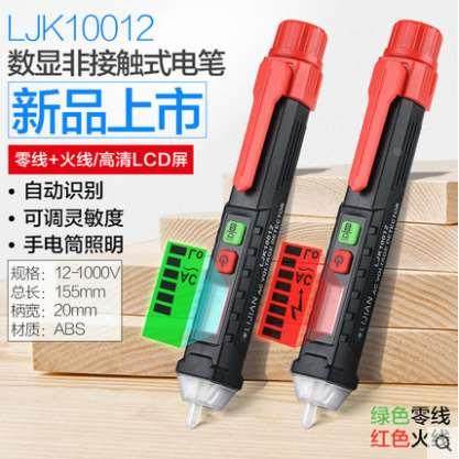 力箭高档非接触式测电笔电工专用感应高精度家用线路检测试电笔