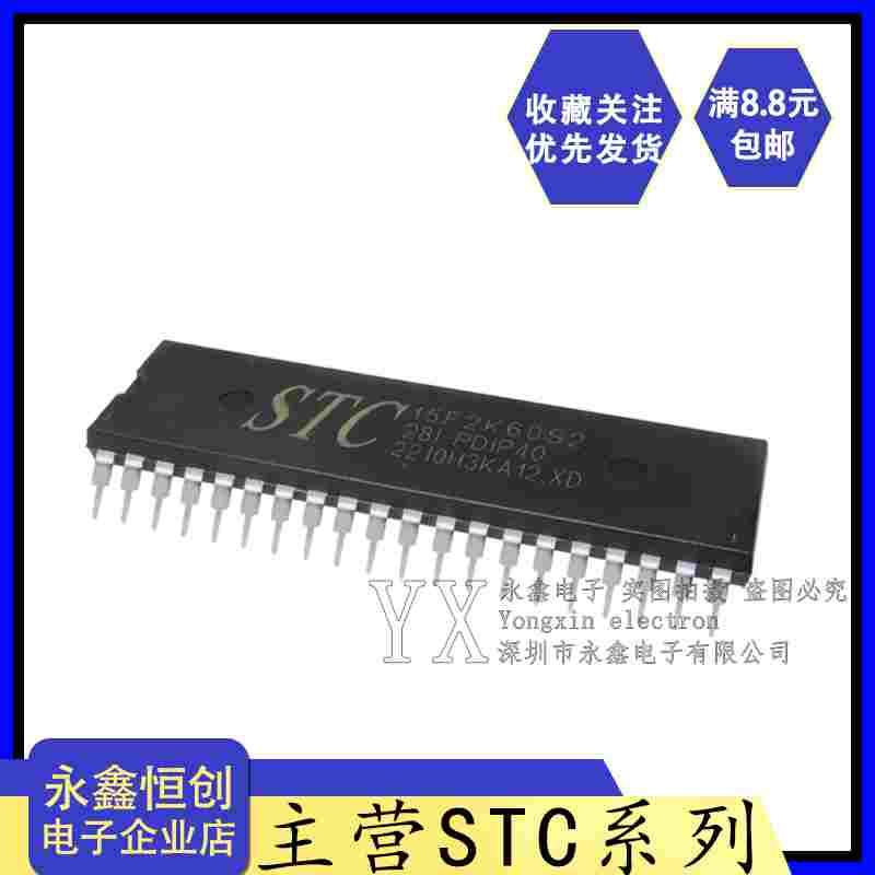 全新原装正品STC单片机芯片STC15F2K60S2-28I-PDIP40 直插DIP-40