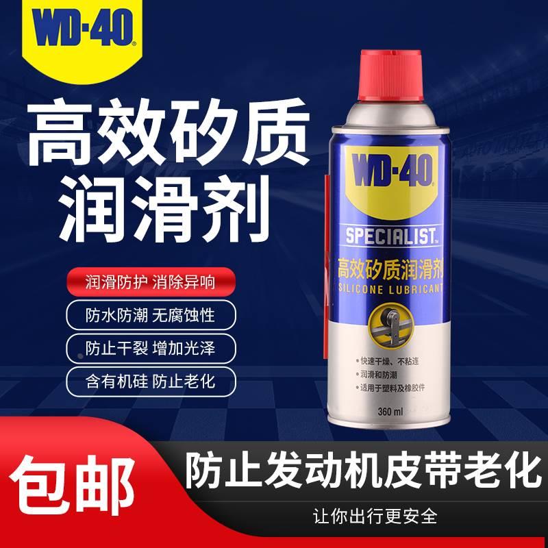 WD40车用矽质润滑剂硅润滑喷剂车窗润滑防水橡胶保养WD-40