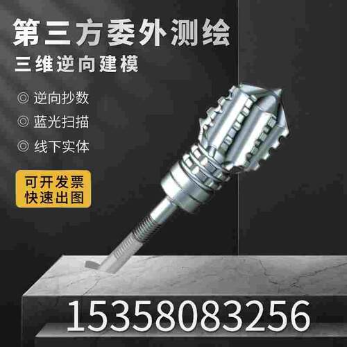 据STL/UG/扫描点云文件逆向3D建模出图 实物样板抄数逆向建模