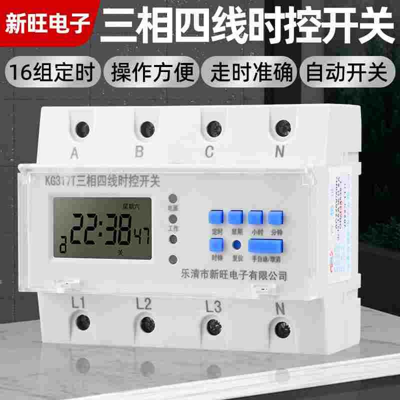三相四线定时器时控开关大功率时间智能循环水泵增 氧机 风机380V
