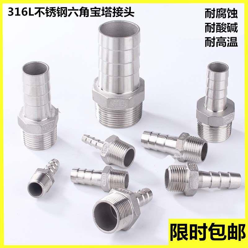 316L不锈钢宝塔接头六角接水管软管皮插4分 6分外丝转接头宝塔头
