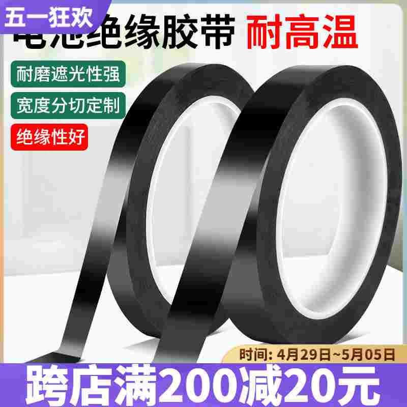 手机电芯绝缘贴纸锂电池充电小板封包边保护胶带换排线修补黑色膜
