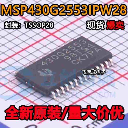 全新进口 MSP430G2313IPW28R 2553 贴片TSSOP28 丝印430G2313