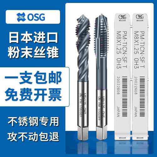日本进口OSG粉末高速钢螺旋丝锥丝攻不锈钢先端丝锥M3M4M5M6M8M10