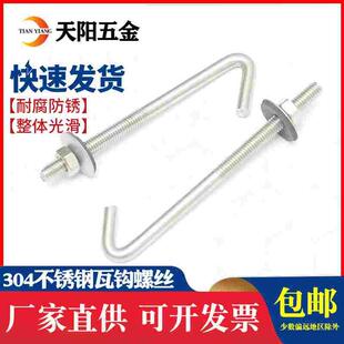 304不锈钢石棉瓦钩螺丝6个大瓦钩丝杆6mm异型钩件角钩挂钩螺栓M6