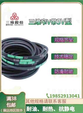 三维三角带高速窄V带3V390/3V400/3V405/3V410/3V420/3V425/3V430