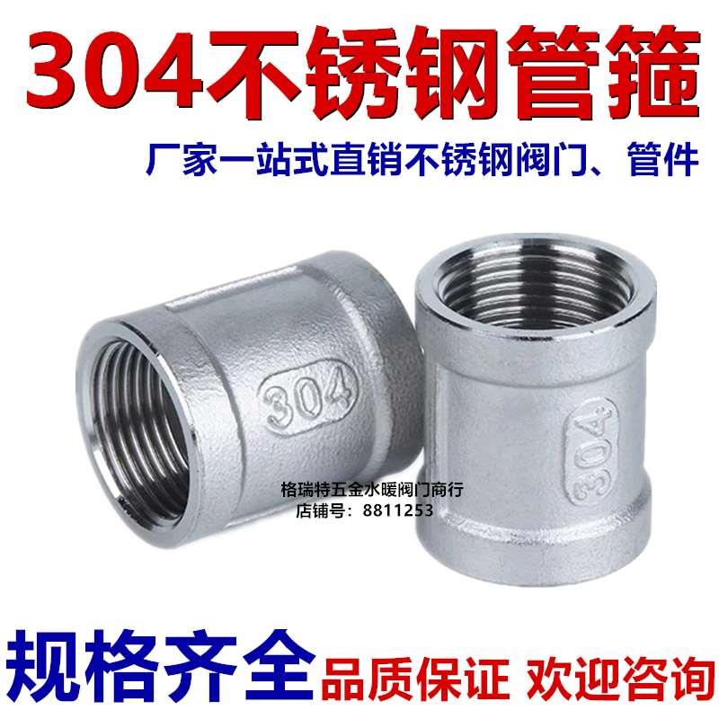 304不锈钢内螺纹接头内外丝三通对丝直接管帽弯头堵头管古46分1寸