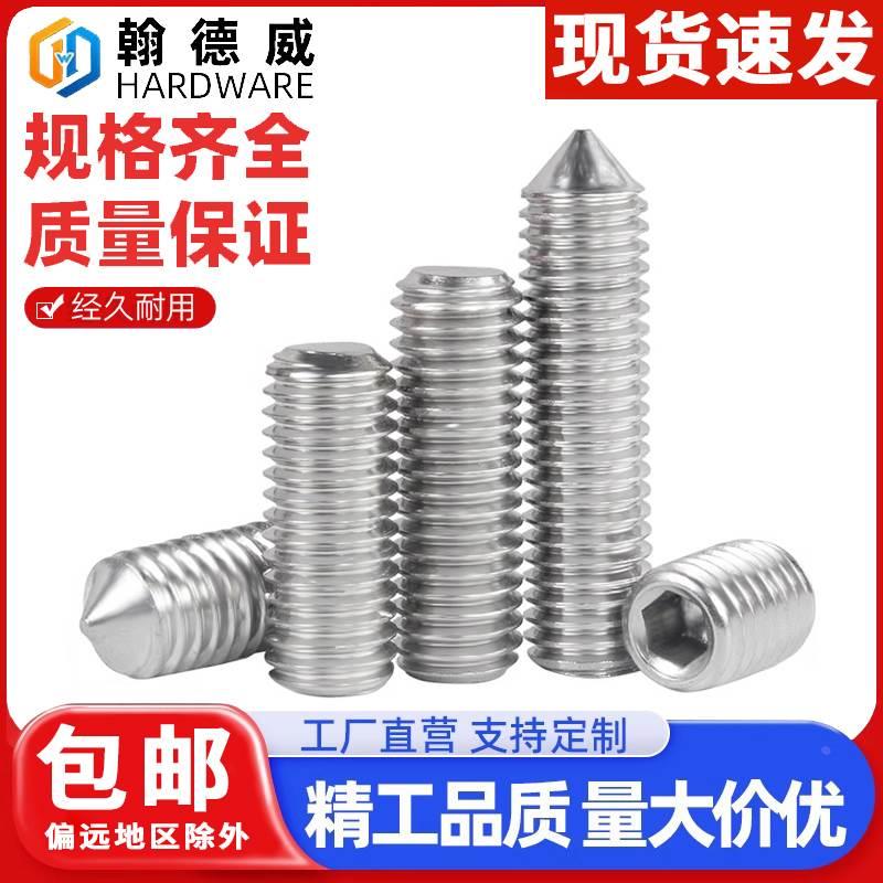 304不锈钢紧定内六角螺丝无头顶丝尖头机米止付螺钉3M4M5M6M8