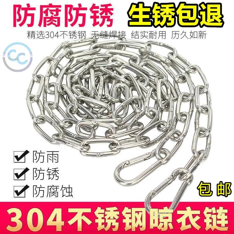 304不锈钢晾衣绳室外防滑链条晒衣绳防风凉衣绳子铁链挂钩钢丝绳