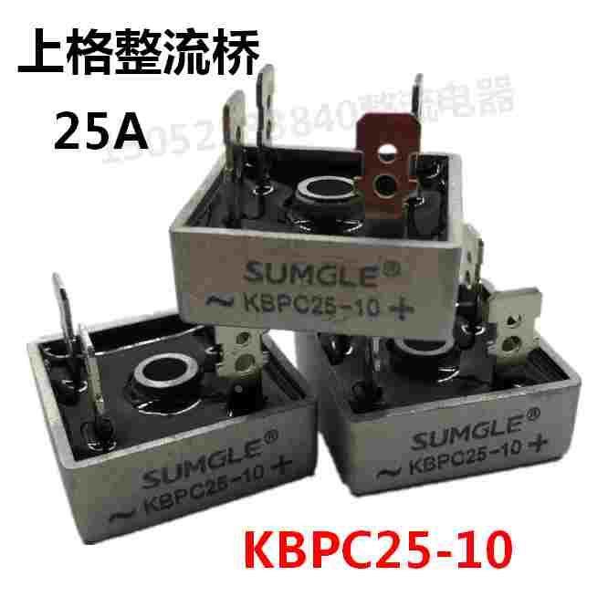 上格KBPC25-10单相桥式整流器25A整流桥堆规格28*28整流桥 4脚,居家日用,书写板,淘宝优惠券,粉丝福利购,淘宝优惠卷