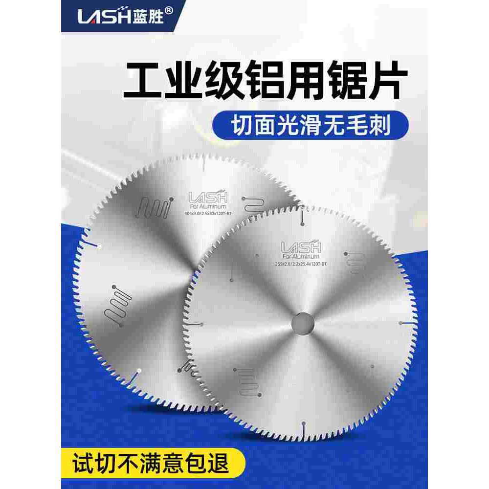 蓝胜工业级铝合金锯片切角机双头锯专用铝型材10寸120齿圆切割片