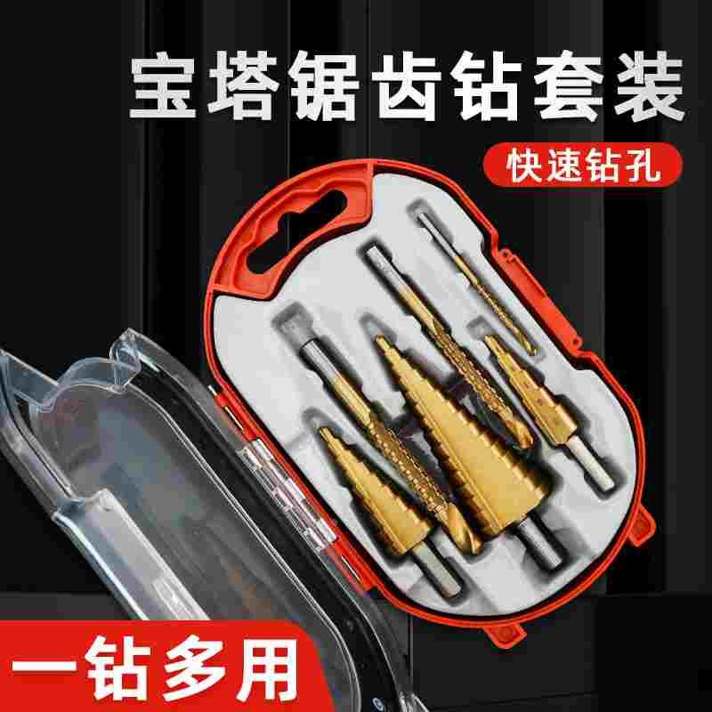 宝塔钻头大全开孔扩孔器打孔神器高硬度钨钢打孔不锈钢金属专用阶