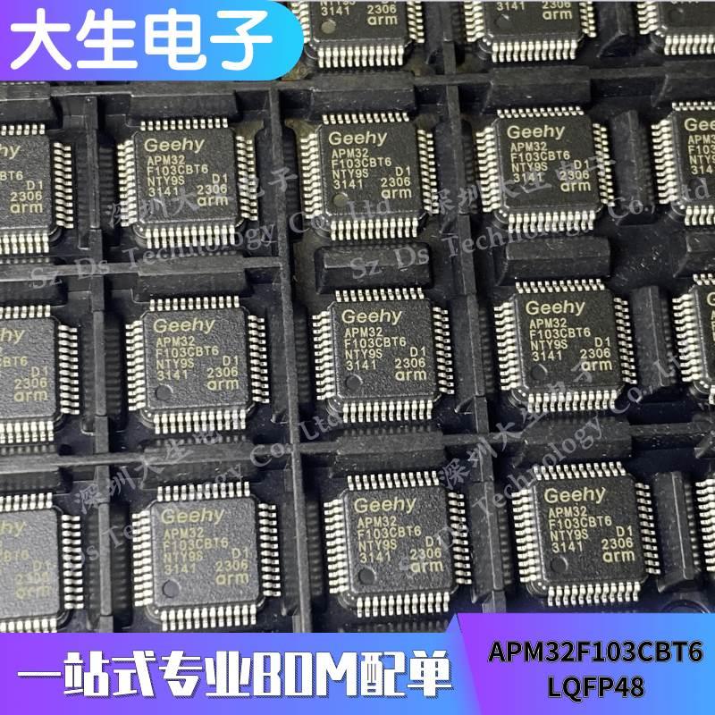 APM32F103CBT6 LQFP48 32位微控制器 全新Geehy/极海
