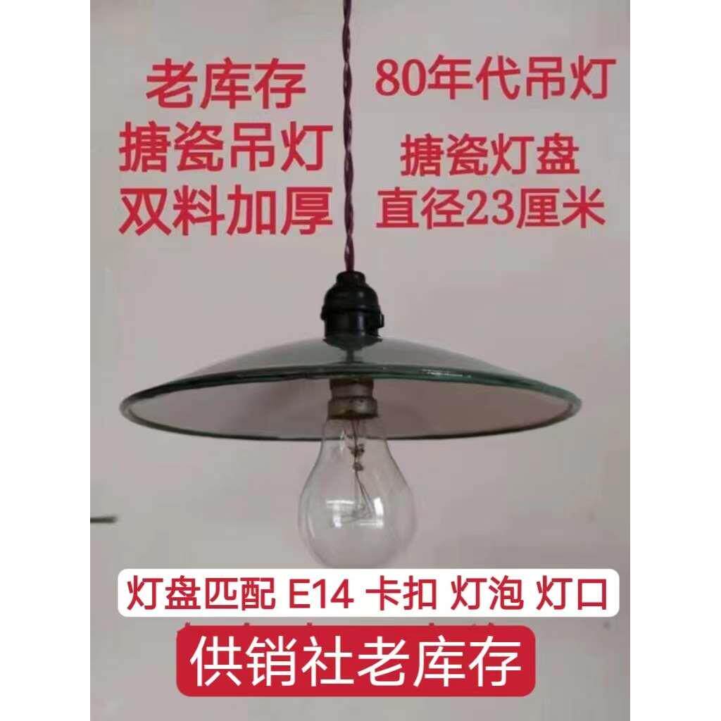 80 90年代 吊灯 老搪瓷灯 老工业灯 老灯 搪瓷盘灯