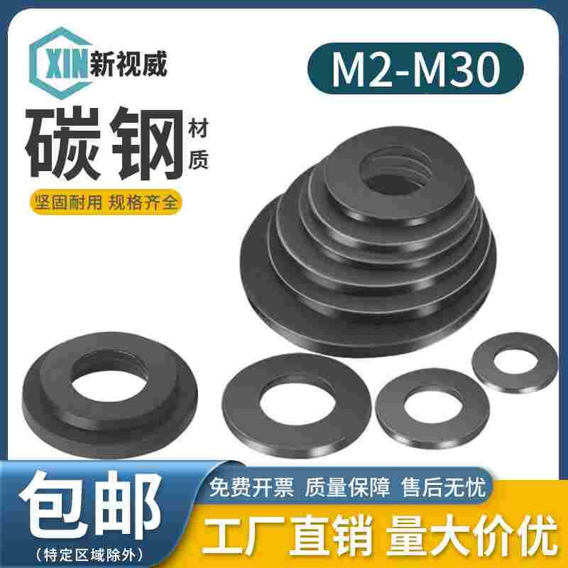 黑色加硬碳钢铁加大加厚平垫圈金属介子螺丝垫片M2M3M4M5M6M8M10