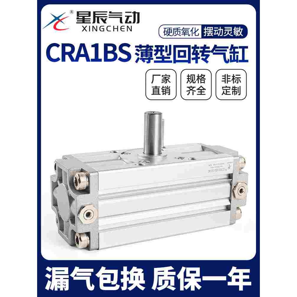 旋转回转摆动气缸CRA1BW CDRA1BS30/50/63/80/100-90S/180CZ/SMC