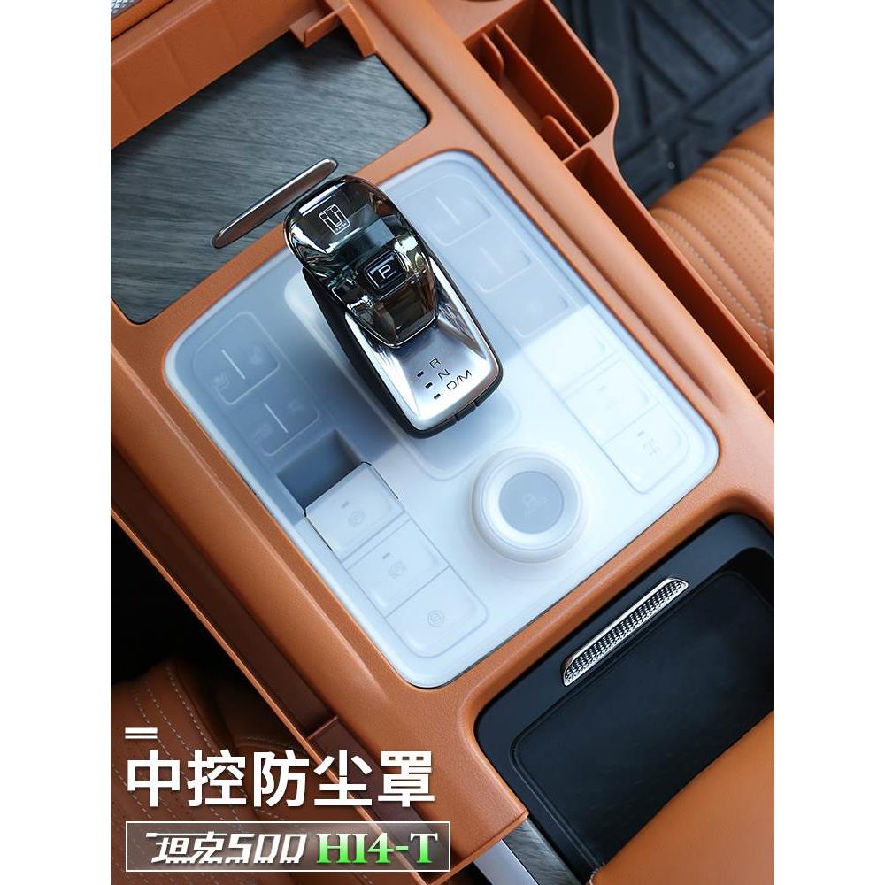 坦克500hi4-T混动中控排挡防尘罩档位面板保护盖内饰用品装饰改装